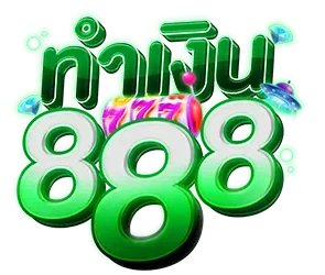 ทําเงิน888